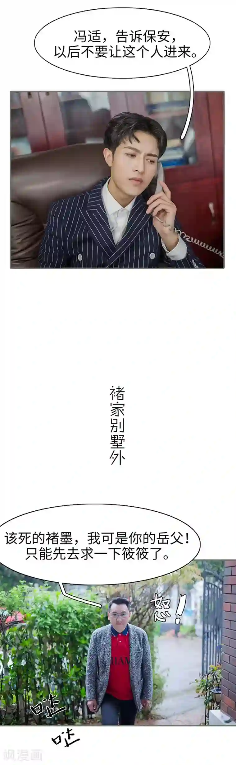 契约婚宠：娇妻上位99式第19话