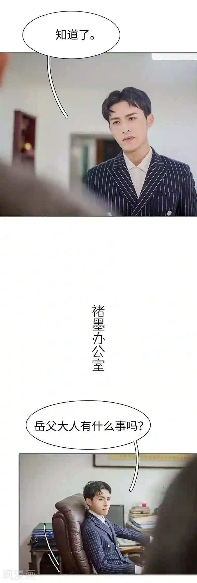 契约婚宠：娇妻上位99式第19话