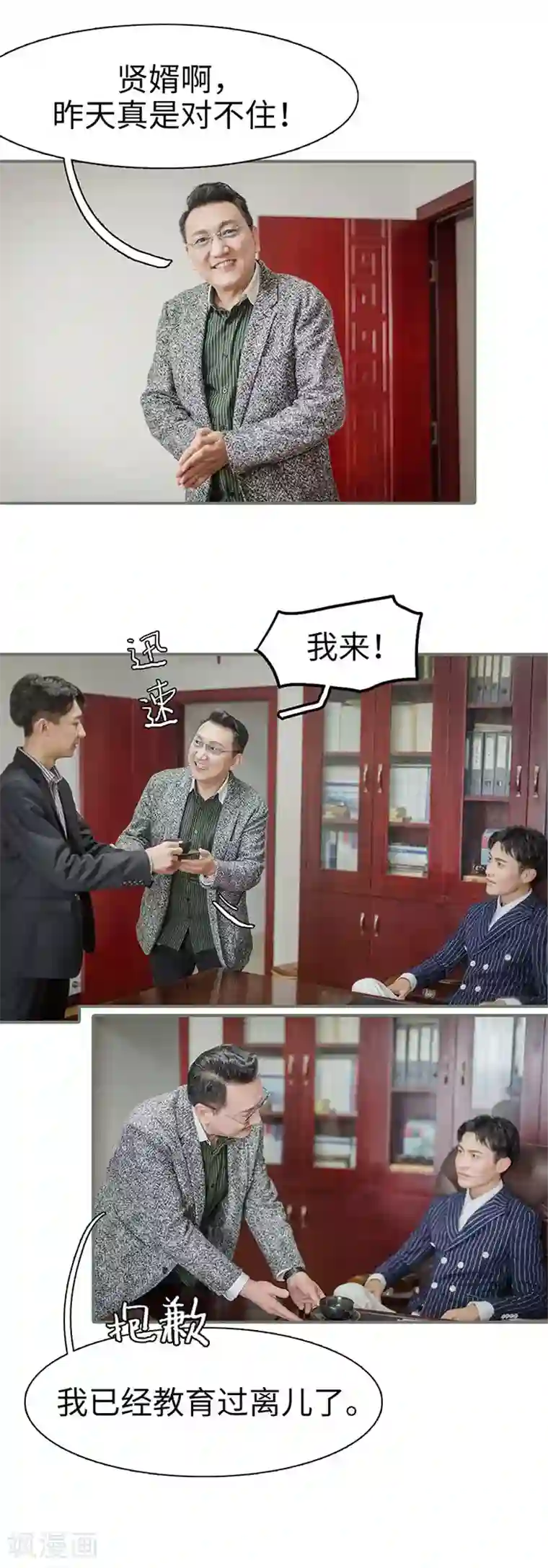 契约婚宠：娇妻上位99式第19话