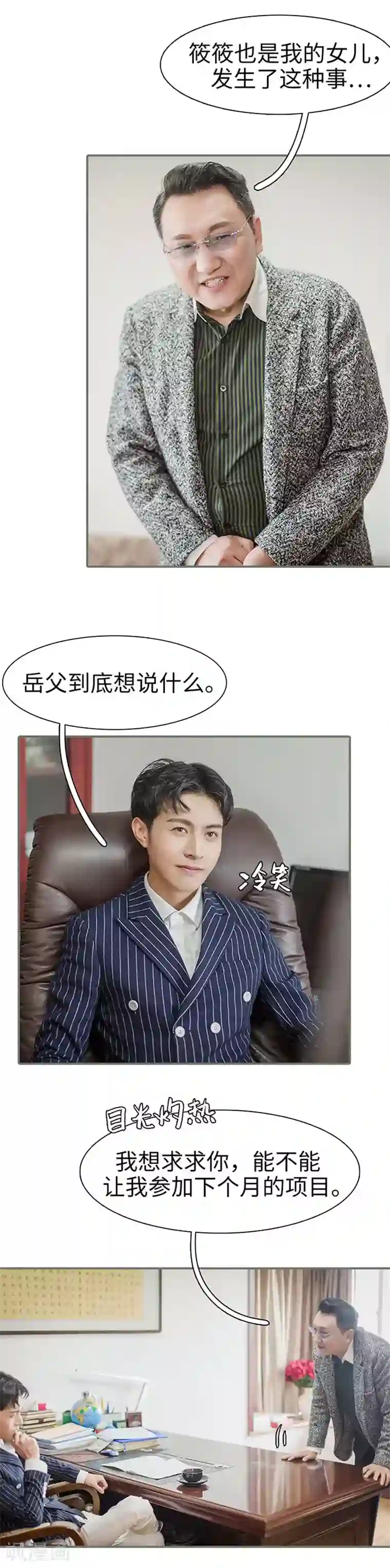 契约婚宠：娇妻上位99式第19话