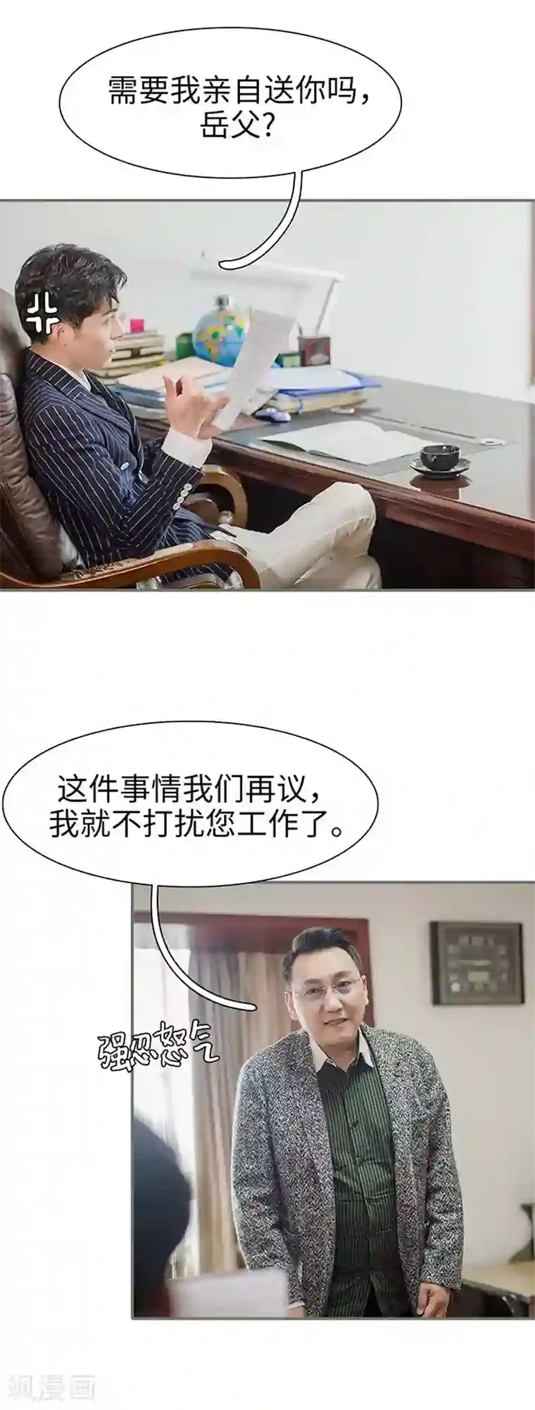 契约婚宠：娇妻上位99式第19话