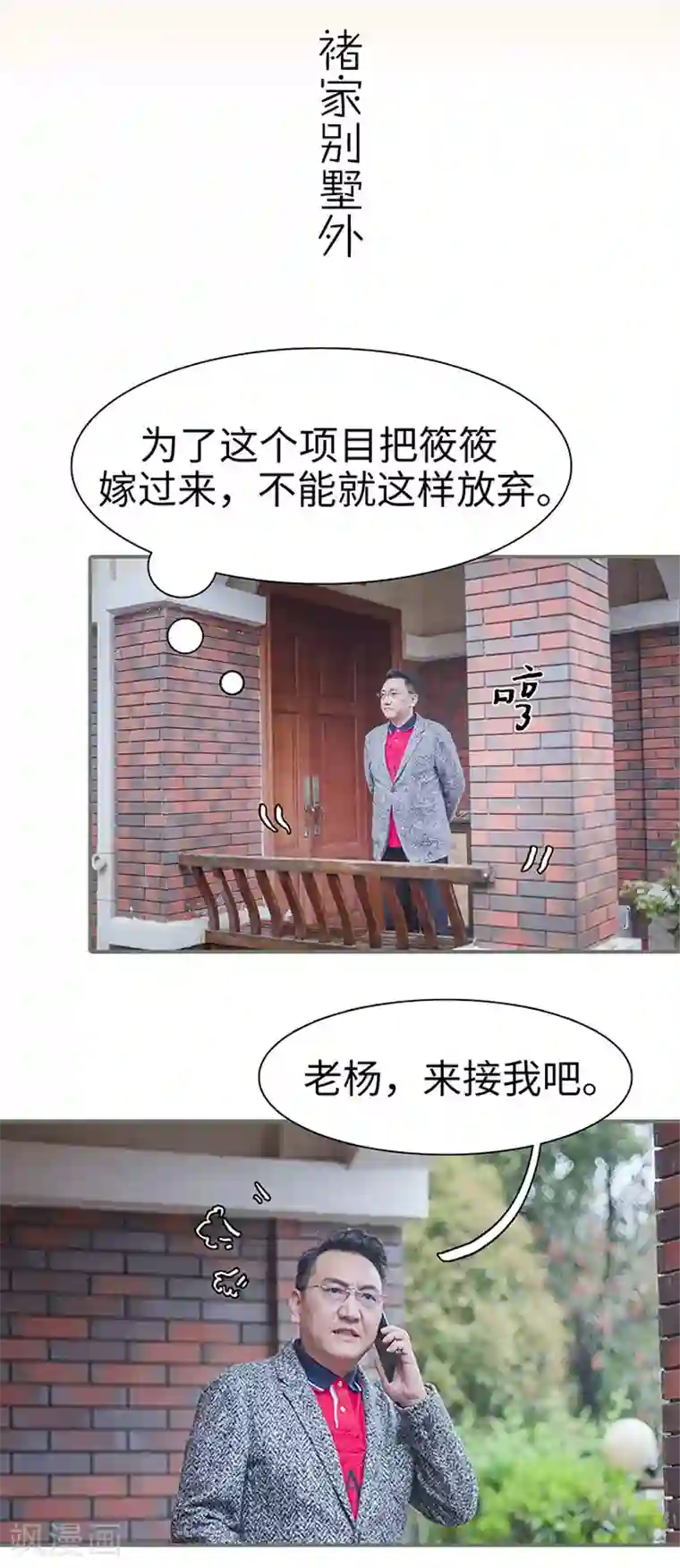 契约婚宠：娇妻上位99式第20话