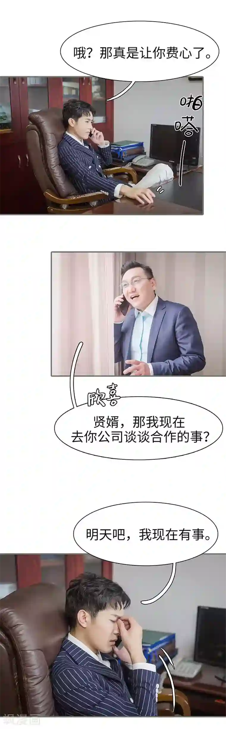 契约婚宠：娇妻上位99式第20话