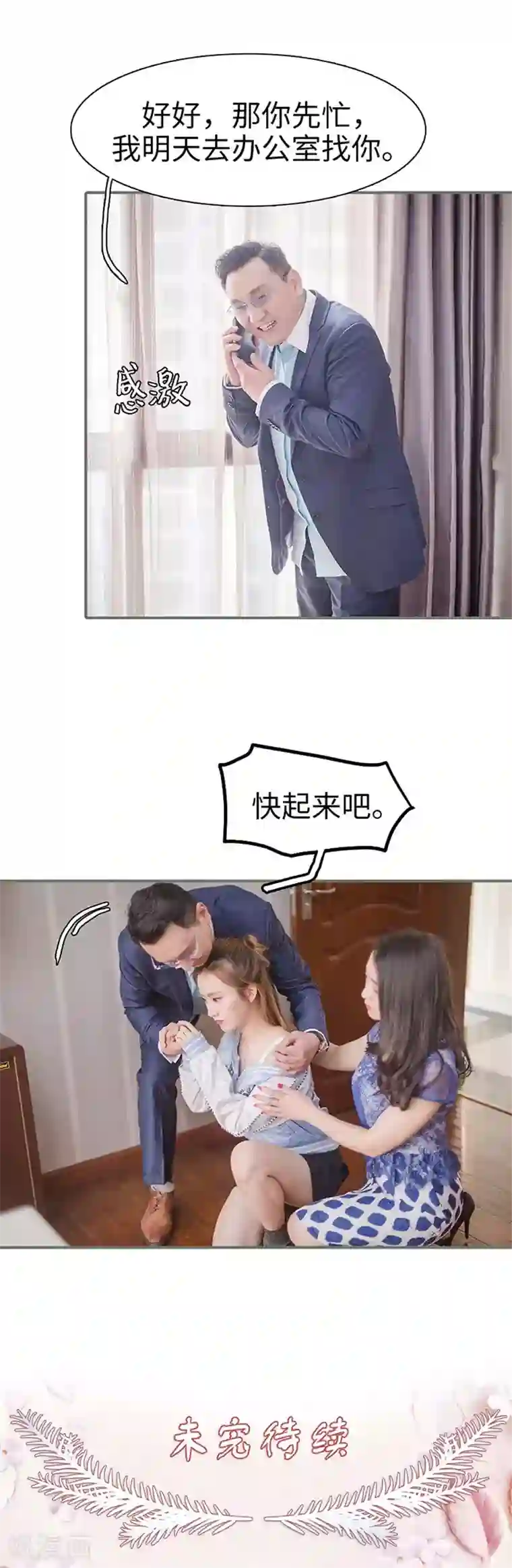 契约婚宠：娇妻上位99式第20话