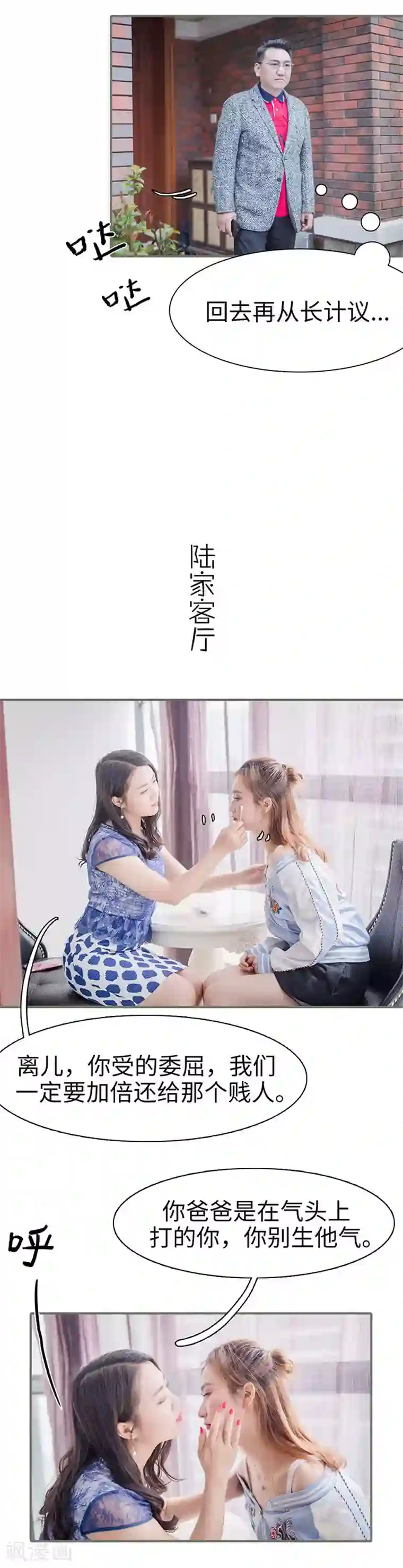 契约婚宠：娇妻上位99式第20话