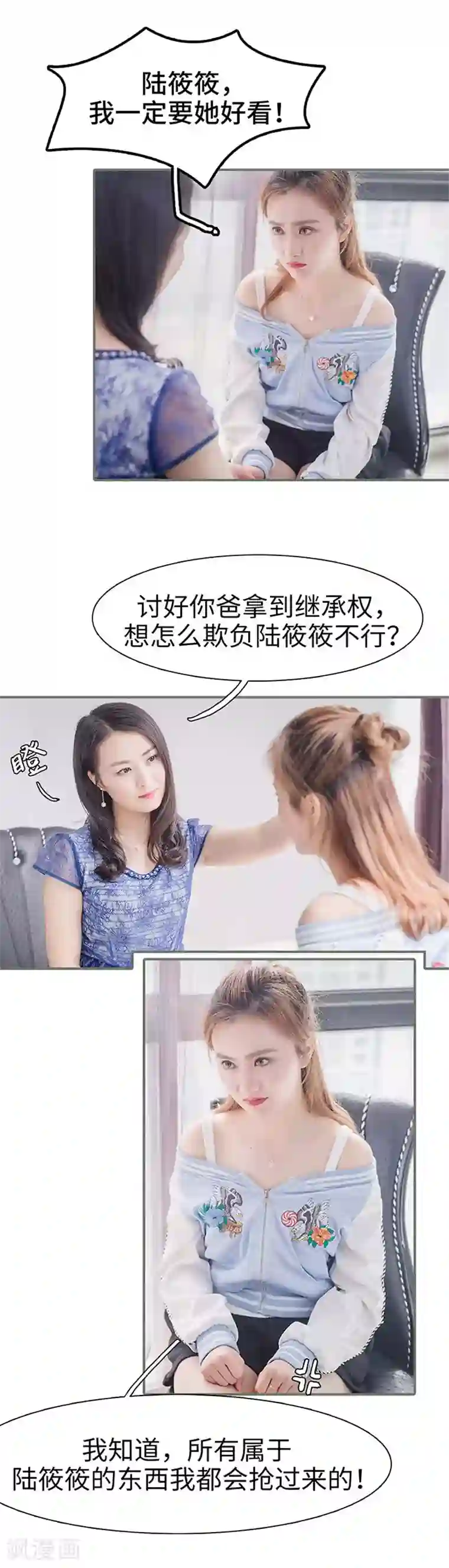 契约婚宠：娇妻上位99式第20话