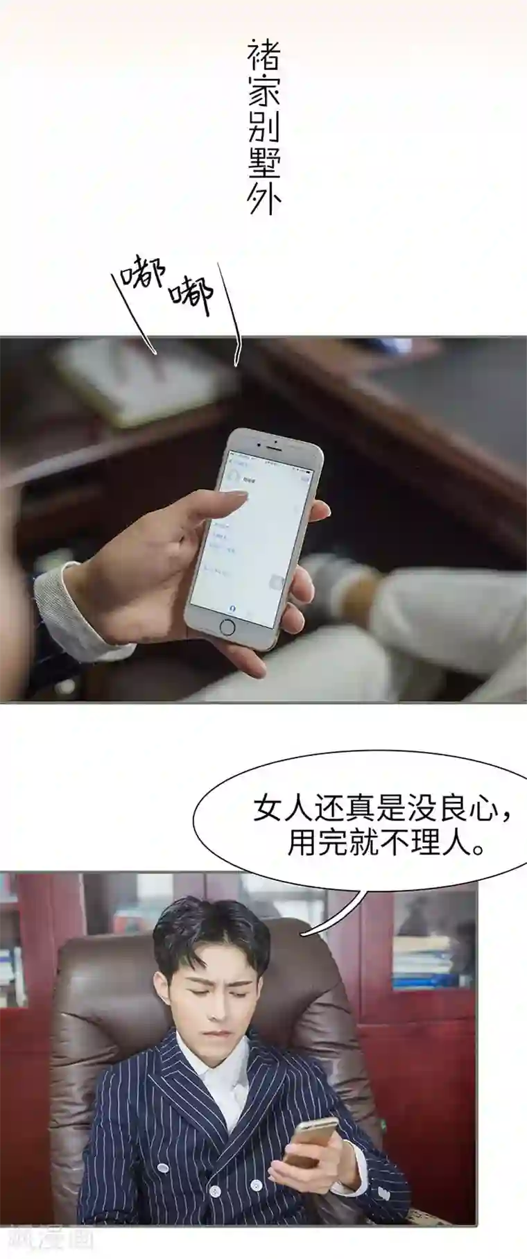 契约婚宠：娇妻上位99式第21话