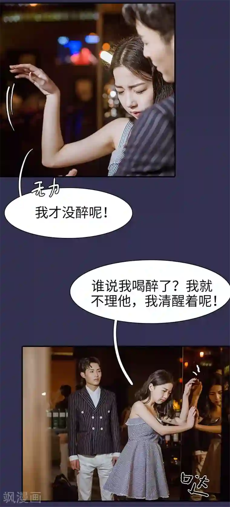 契约婚宠：娇妻上位99式第21话