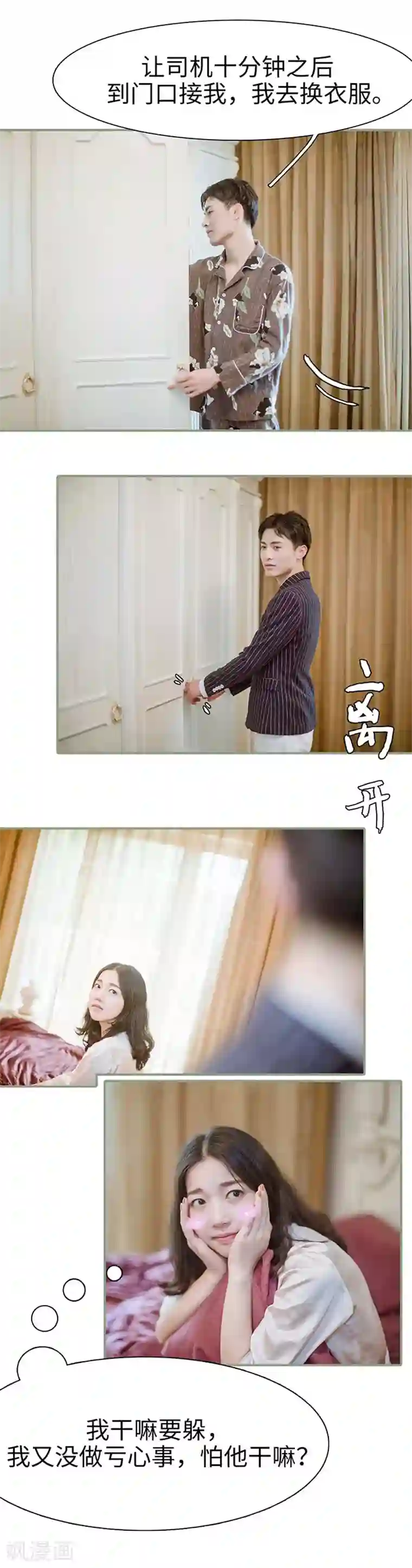 契约婚宠：娇妻上位99式第23话