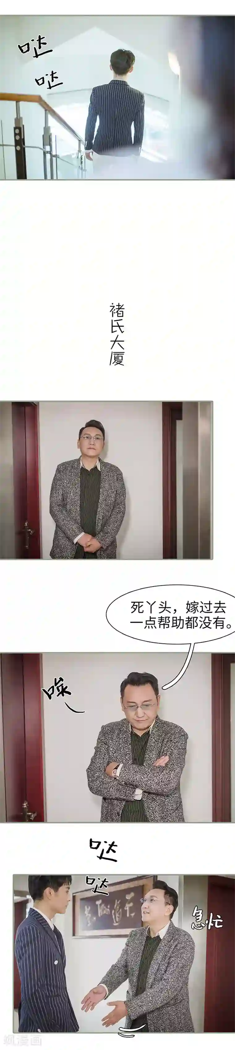 契约婚宠：娇妻上位99式第23话