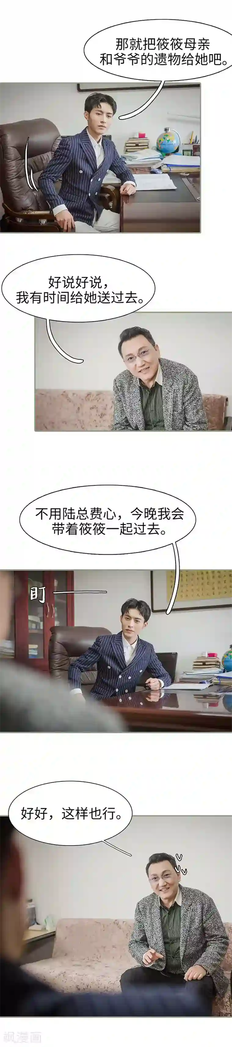 契约婚宠：娇妻上位99式第23话