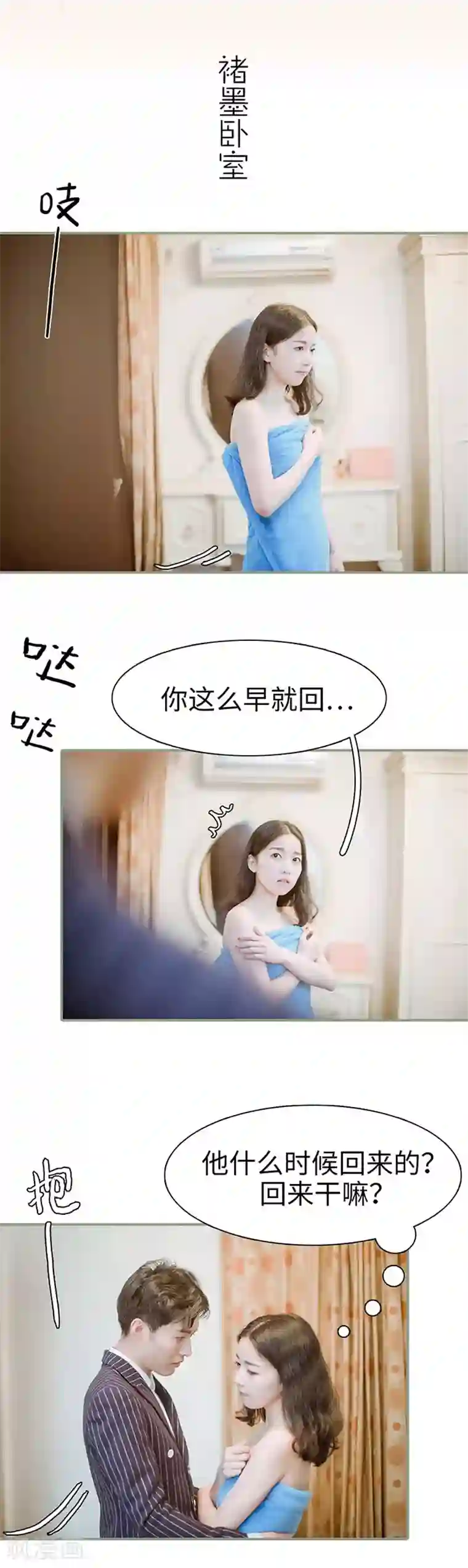 契约婚宠：娇妻上位99式第24话