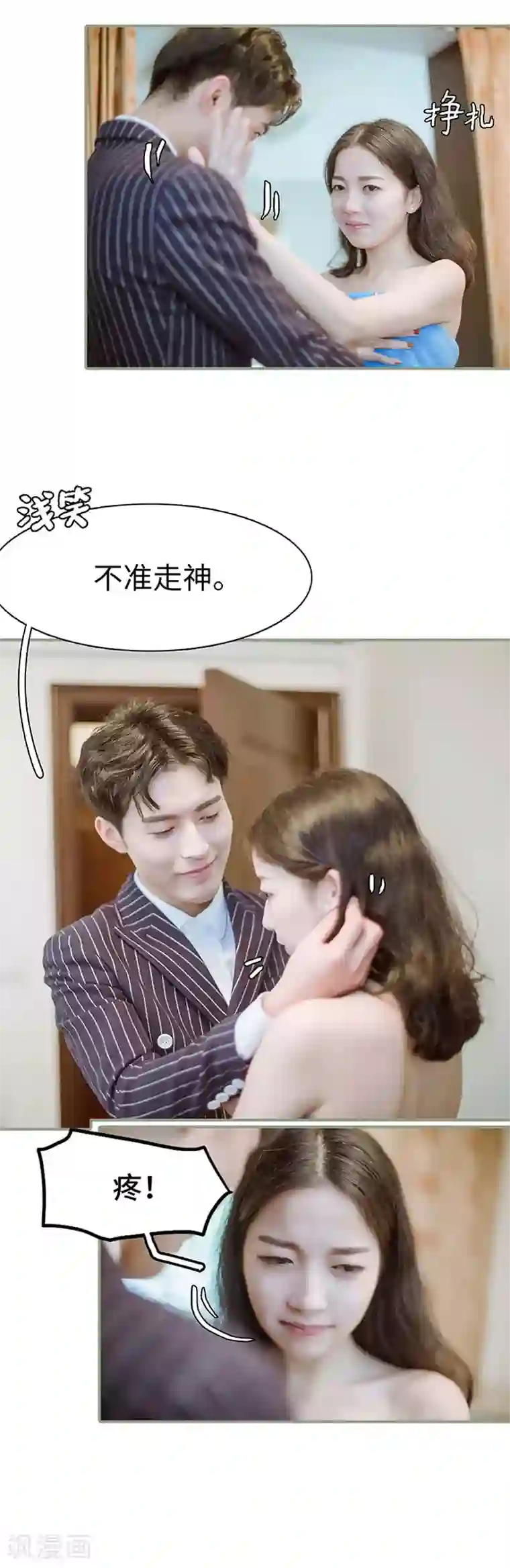 契约婚宠：娇妻上位99式第24话