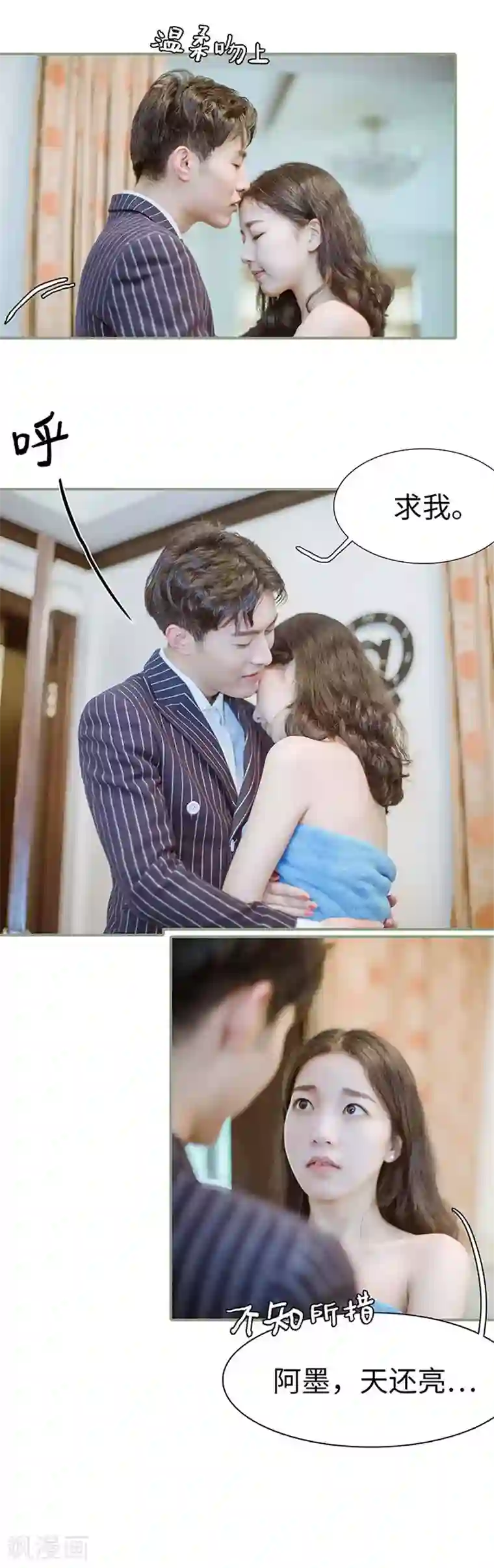 契约婚宠：娇妻上位99式第24话