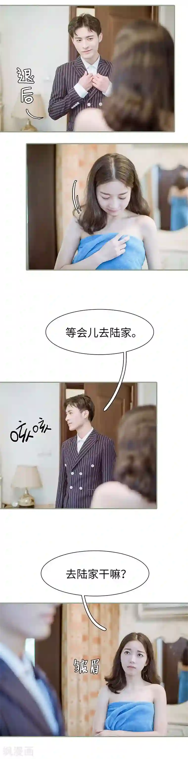 契约婚宠：娇妻上位99式第24话