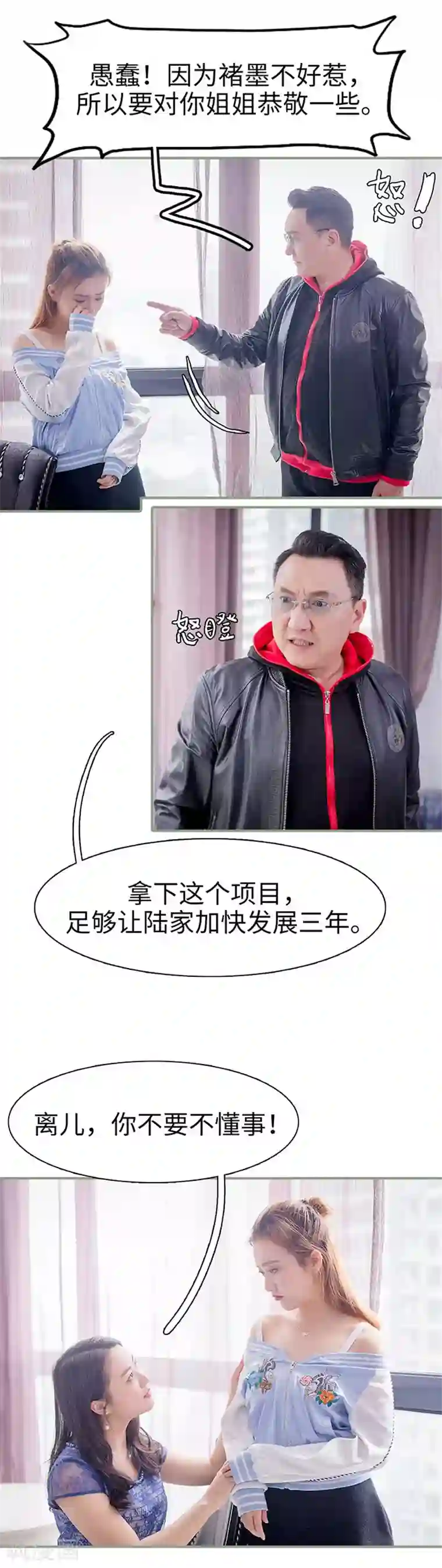 契约婚宠：娇妻上位99式第24话