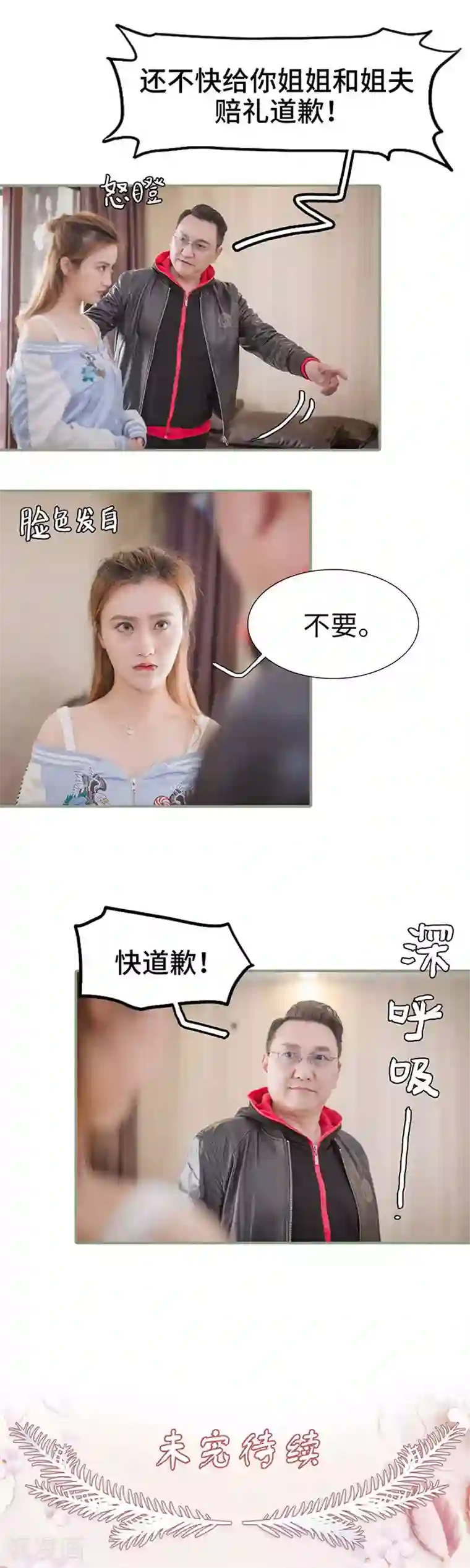 契约婚宠：娇妻上位99式第25话