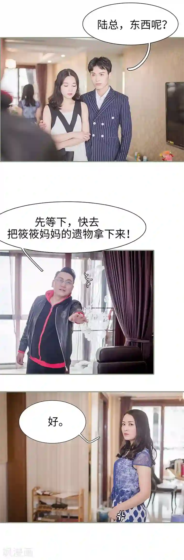 契约婚宠：娇妻上位99式第25话