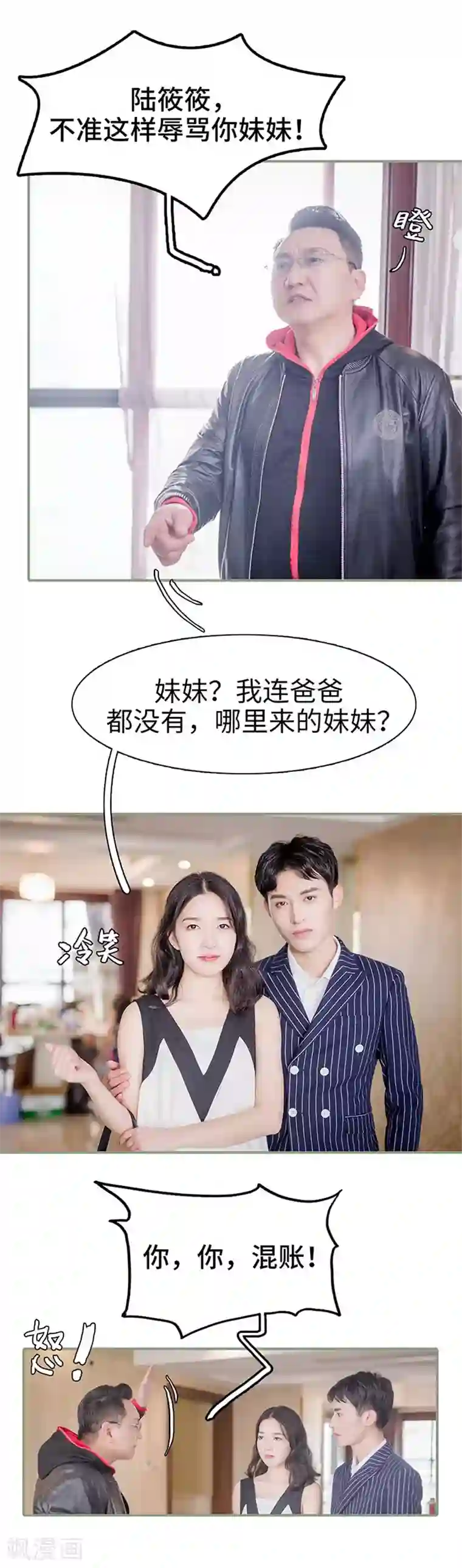 契约婚宠：娇妻上位99式第25话