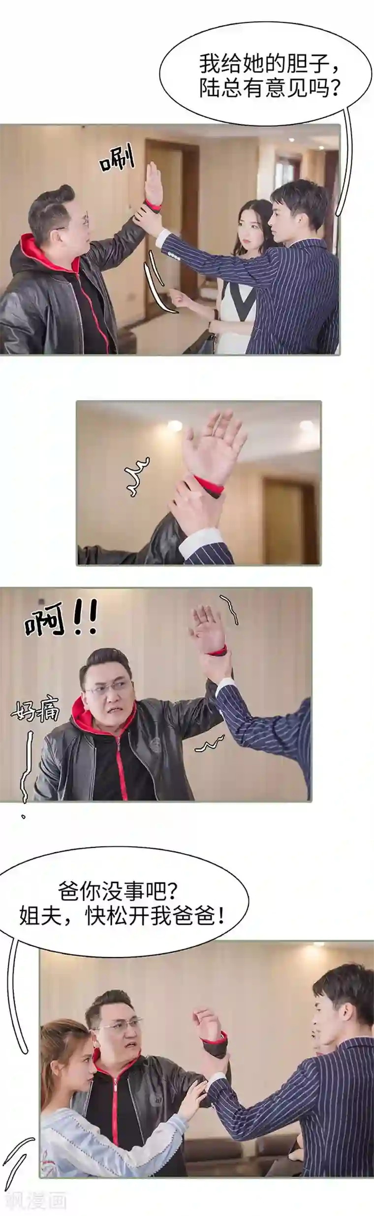 契约婚宠：娇妻上位99式第25话