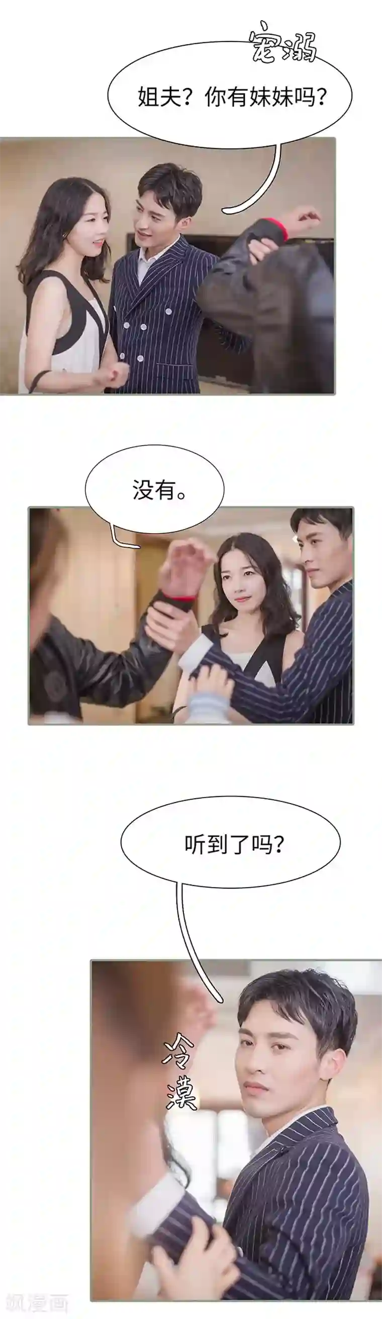 契约婚宠：娇妻上位99式第25话