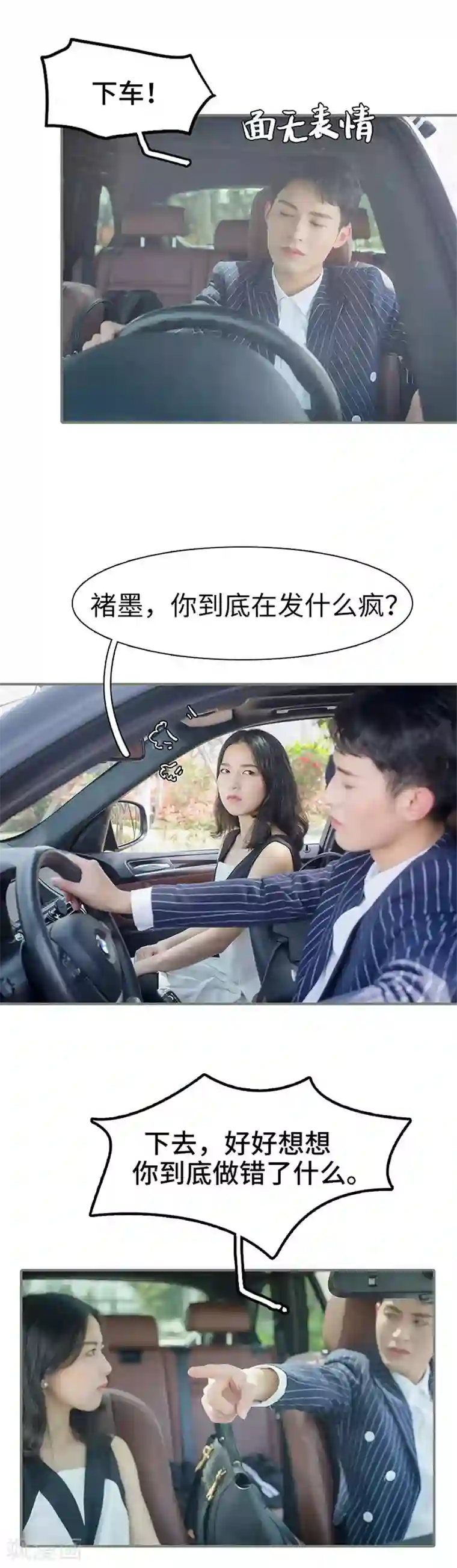契约婚宠：娇妻上位99式第26话