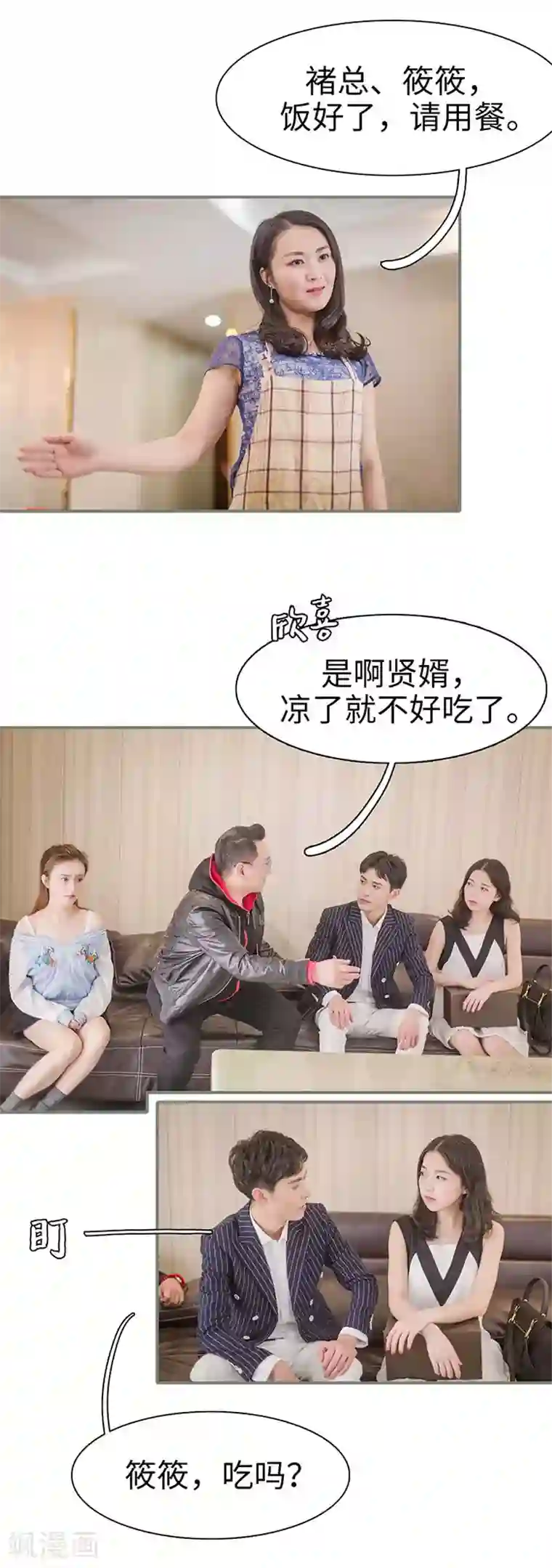 契约婚宠：娇妻上位99式第26话