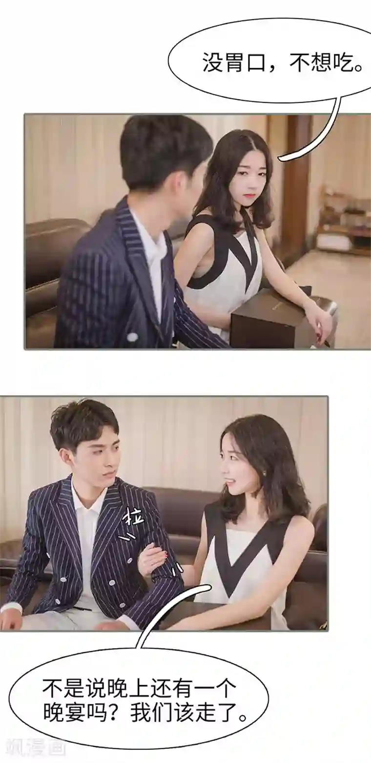 契约婚宠：娇妻上位99式第26话