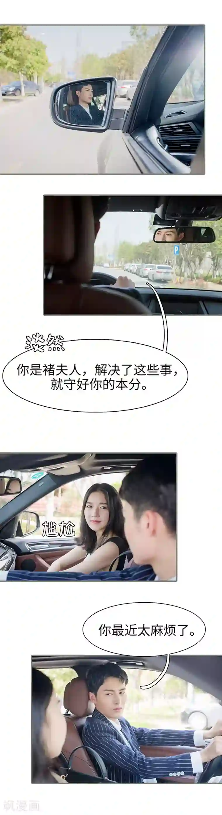 契约婚宠：娇妻上位99式第26话