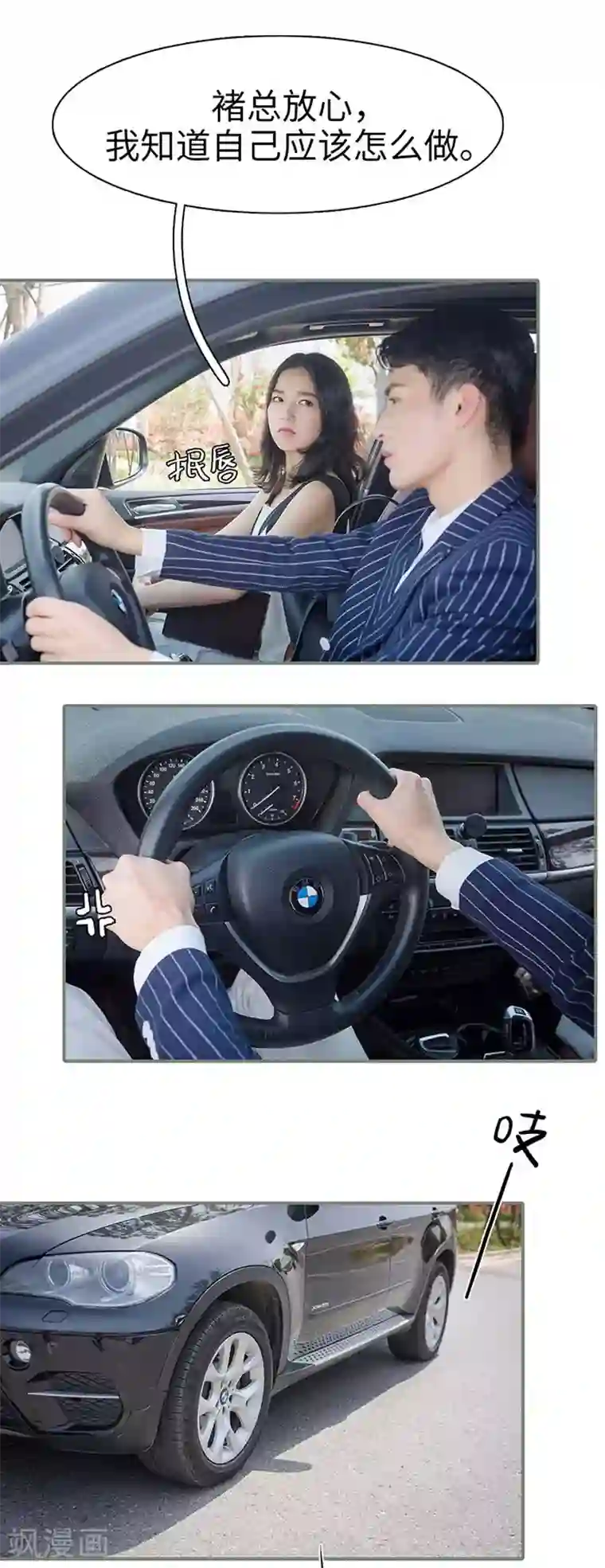 契约婚宠：娇妻上位99式第26话