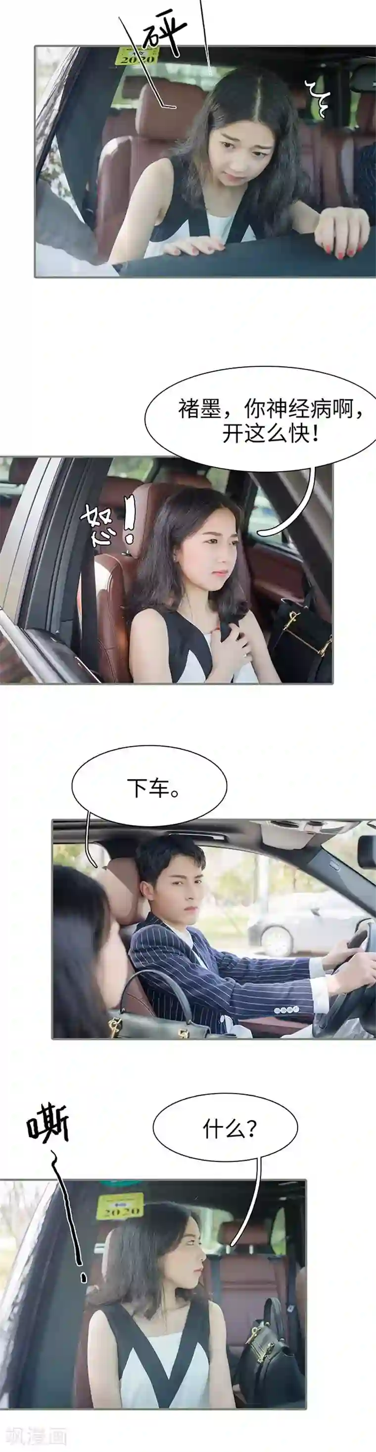 契约婚宠：娇妻上位99式第26话