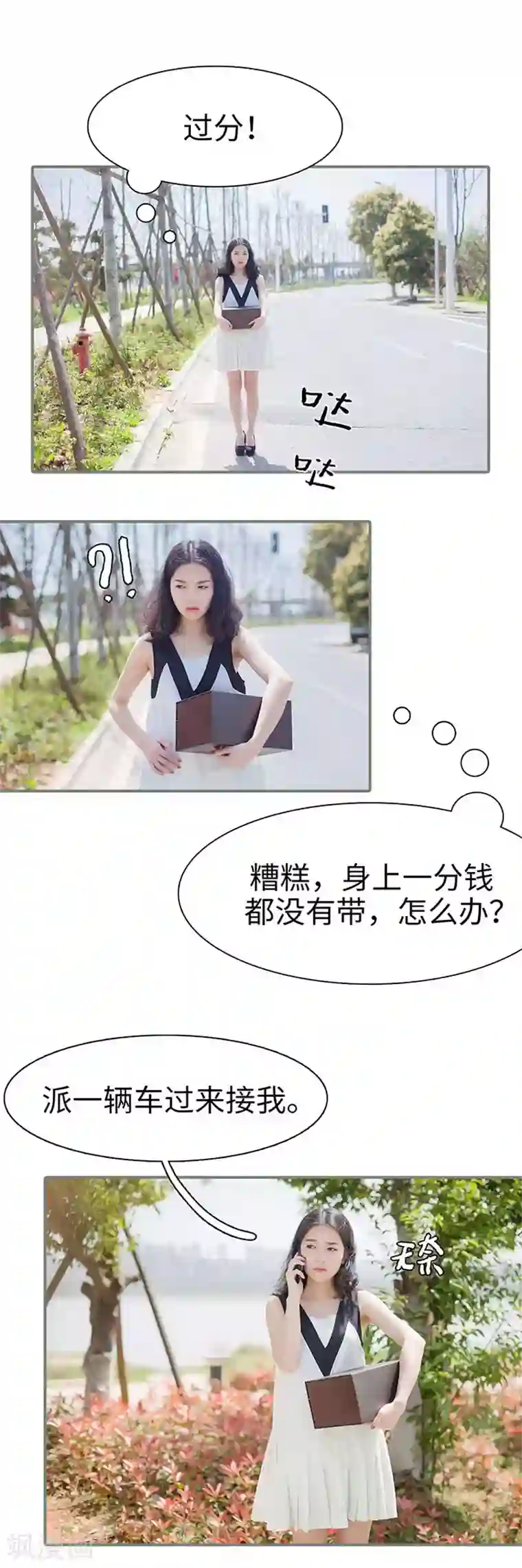 契约婚宠：娇妻上位99式第27话