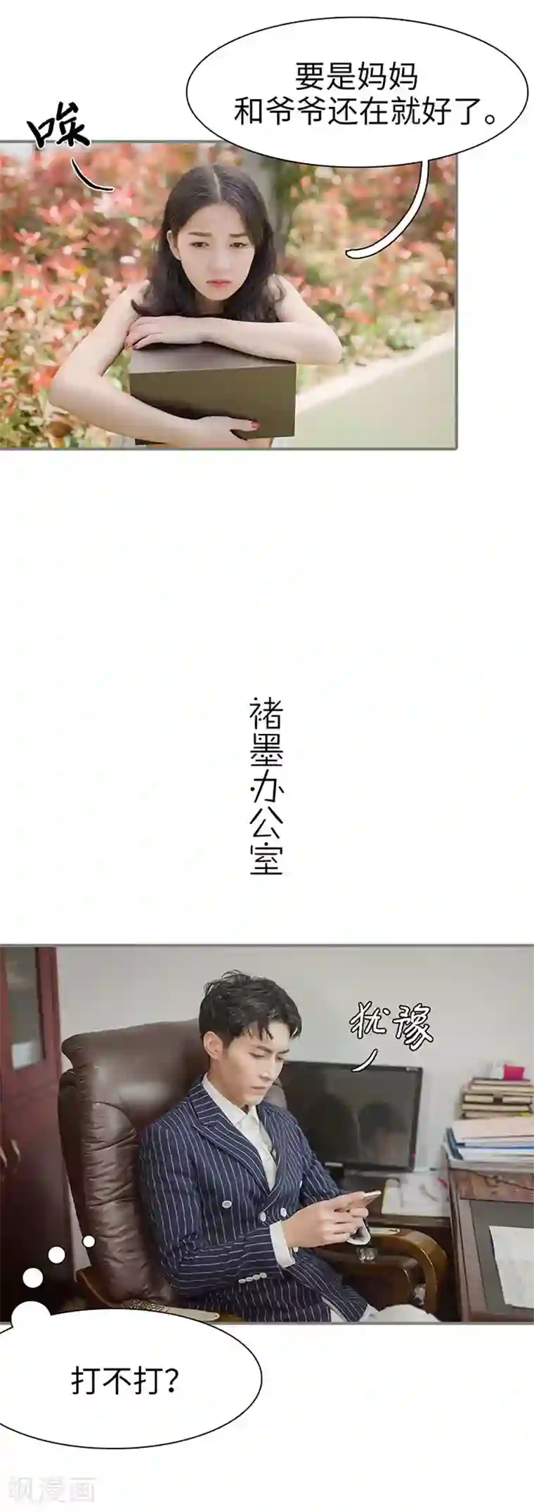 契约婚宠：娇妻上位99式第27话