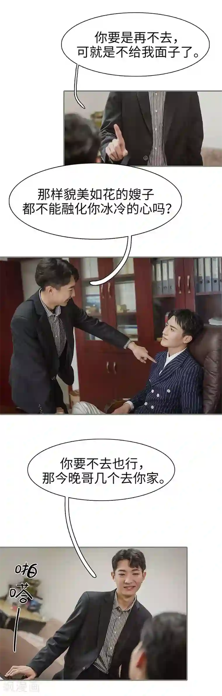 契约婚宠：娇妻上位99式第27话