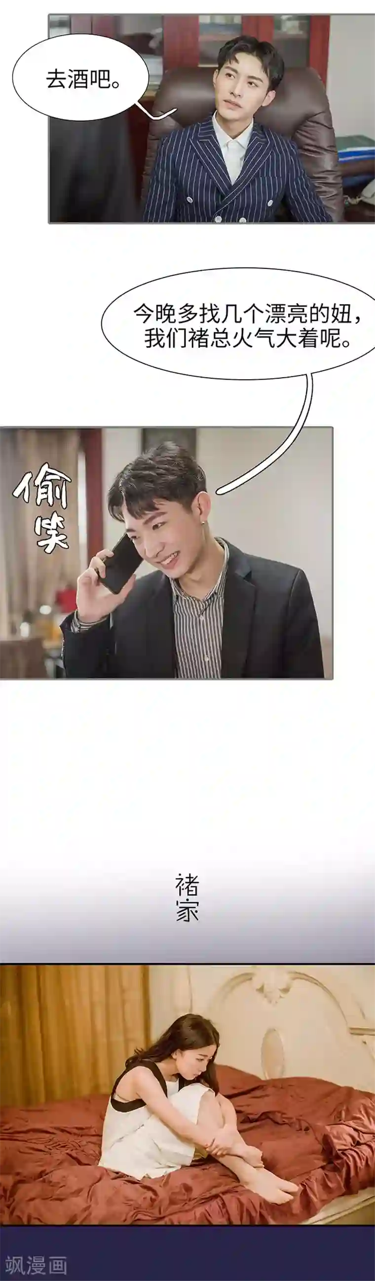 契约婚宠：娇妻上位99式第27话