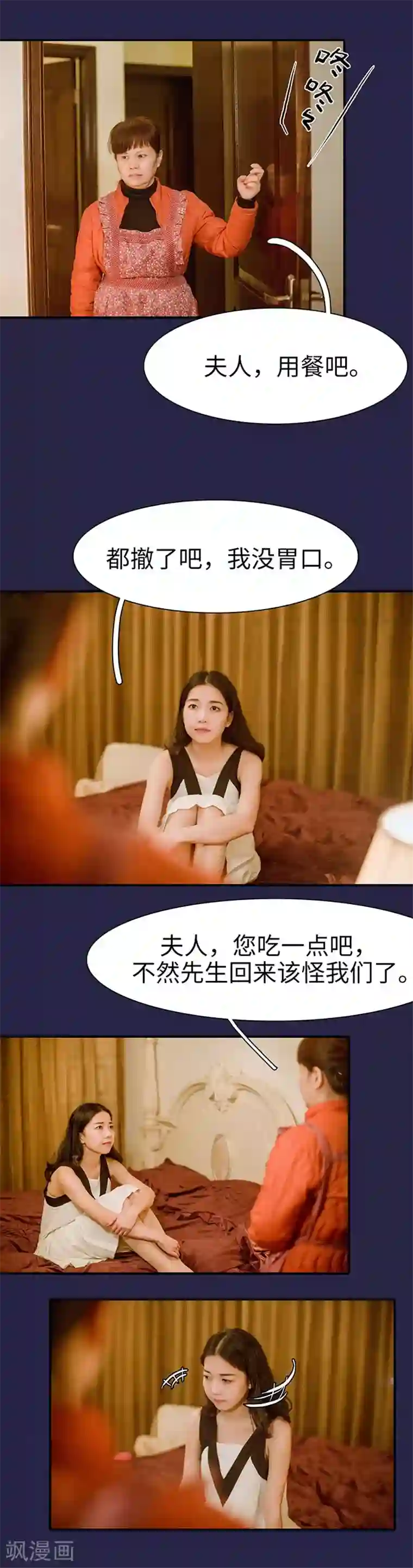 契约婚宠：娇妻上位99式第27话