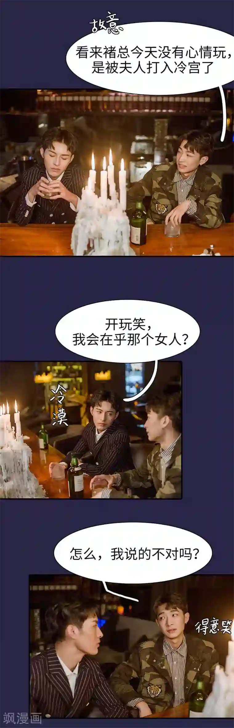 契约婚宠：娇妻上位99式第27话