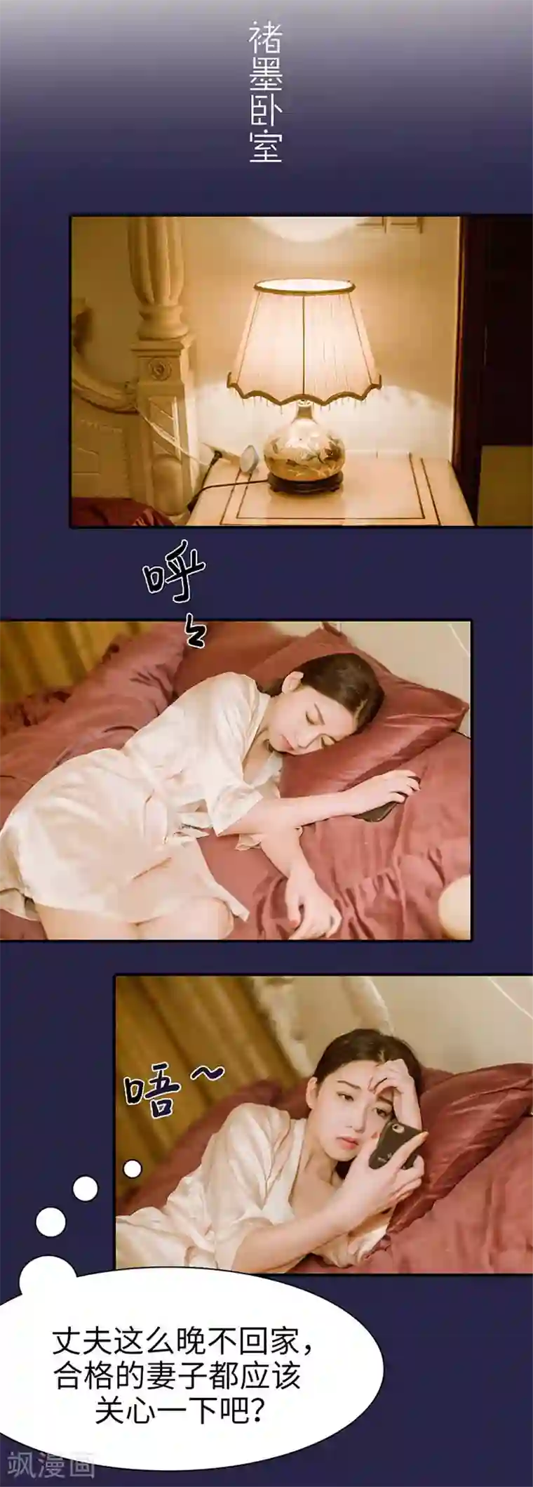 契约婚宠：娇妻上位99式第28话