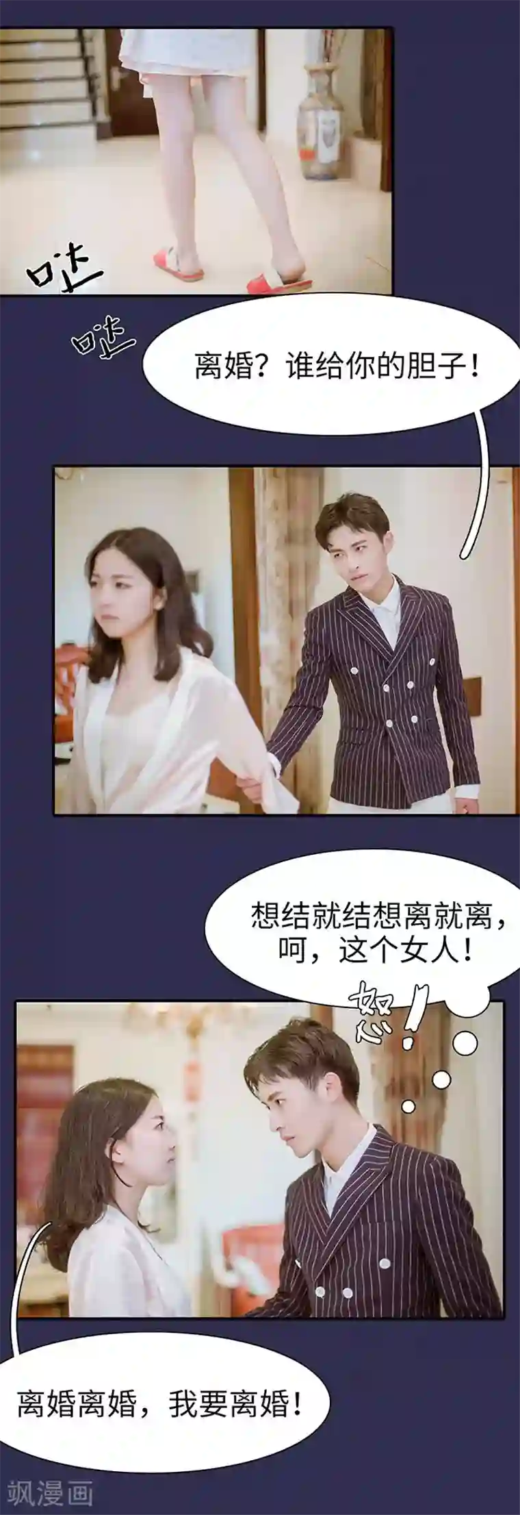 契约婚宠：娇妻上位99式第28话