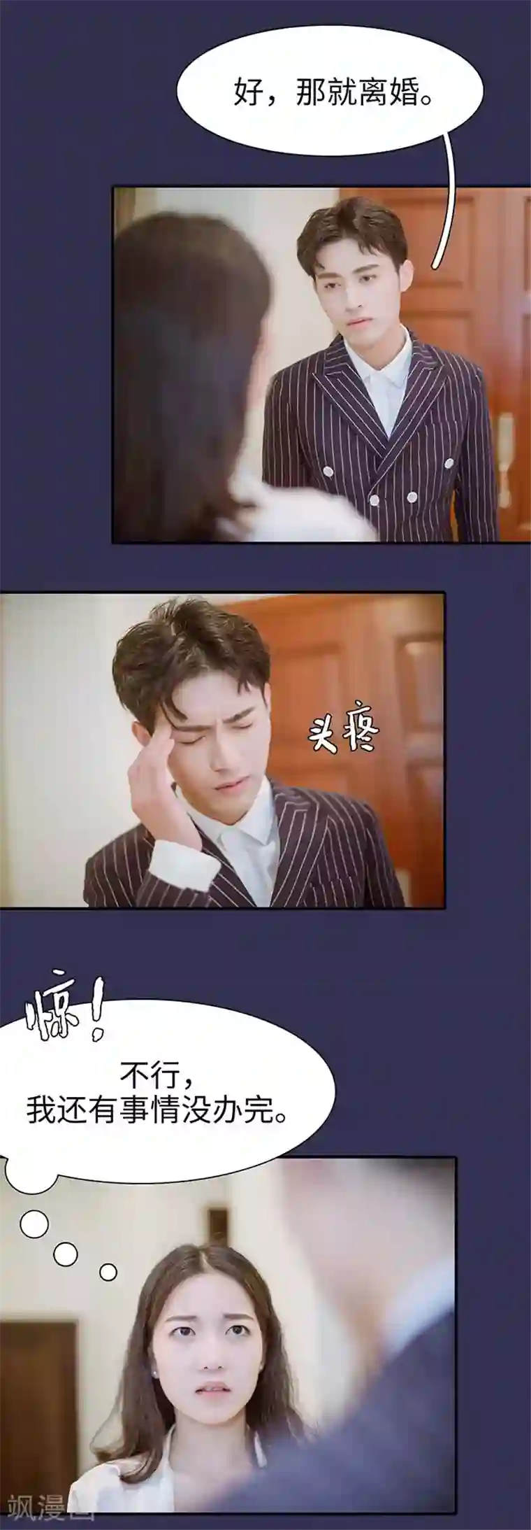契约婚宠：娇妻上位99式第28话