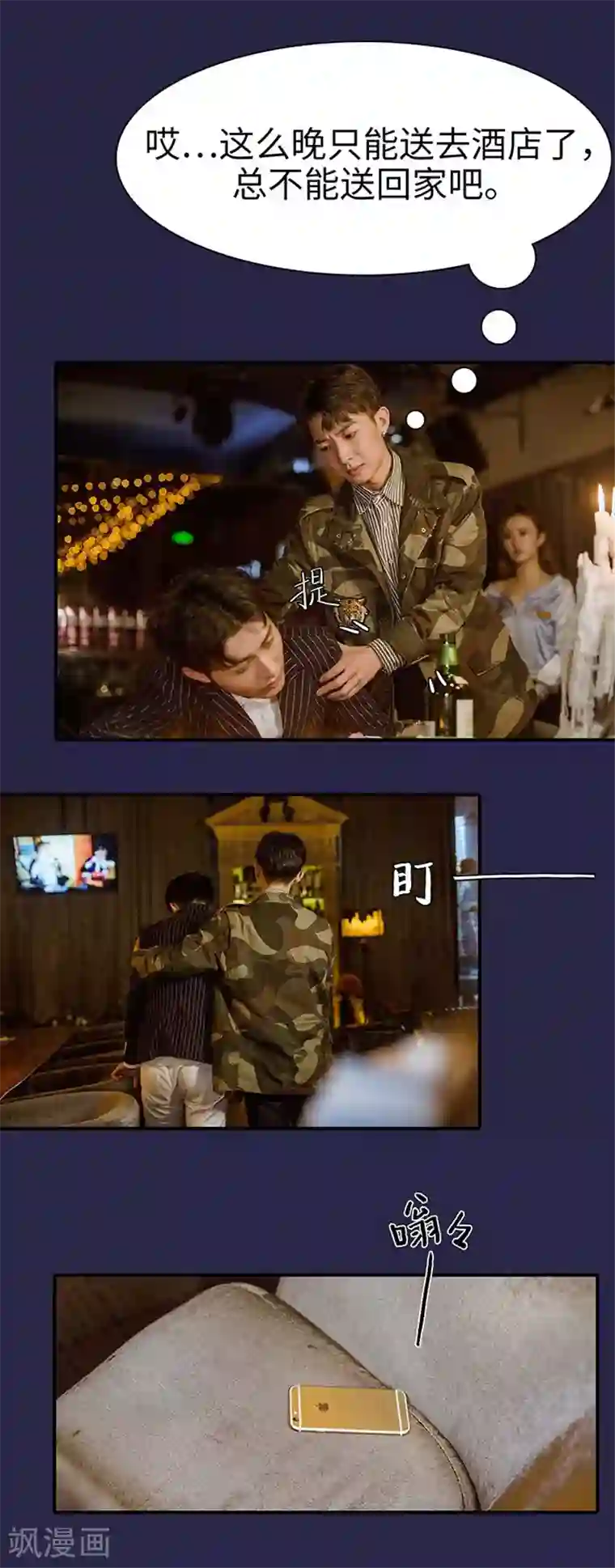 契约婚宠：娇妻上位99式第28话