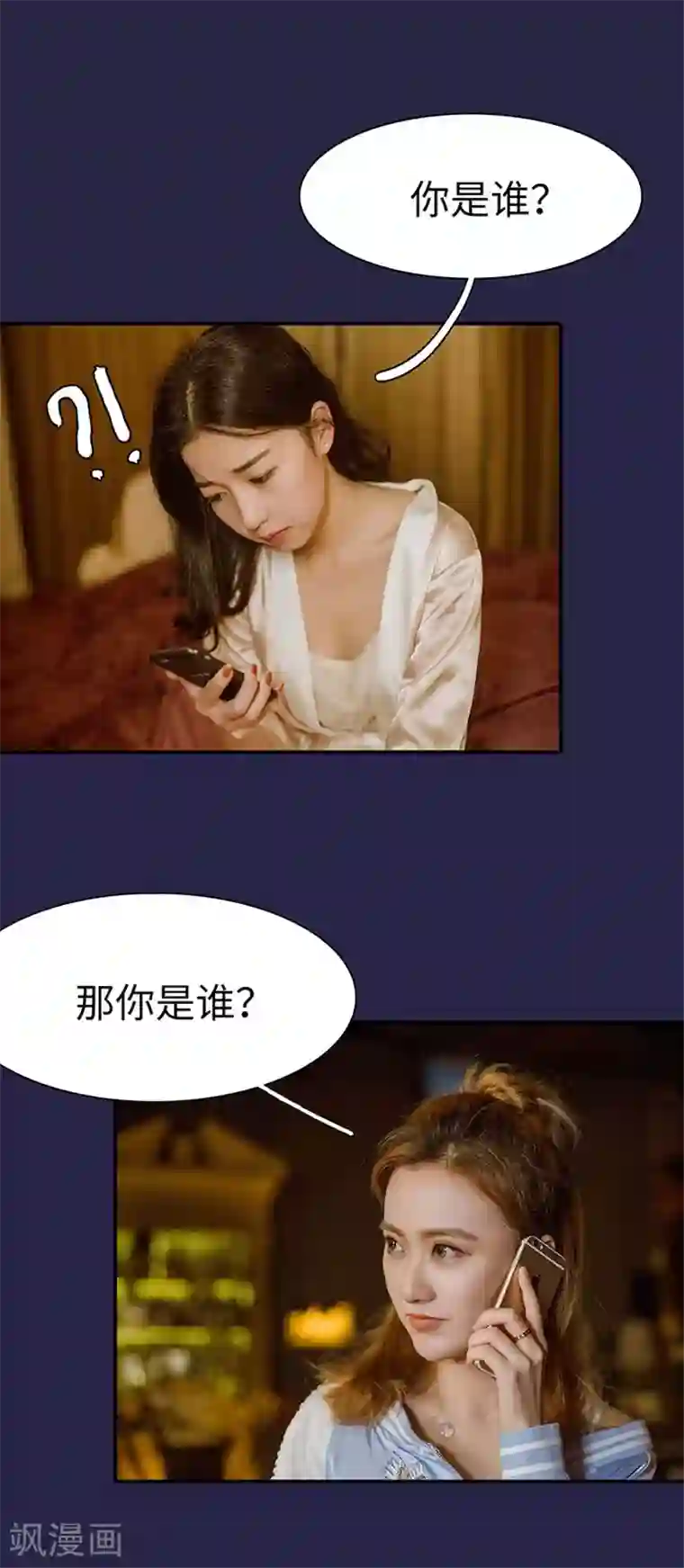 契约婚宠：娇妻上位99式第28话