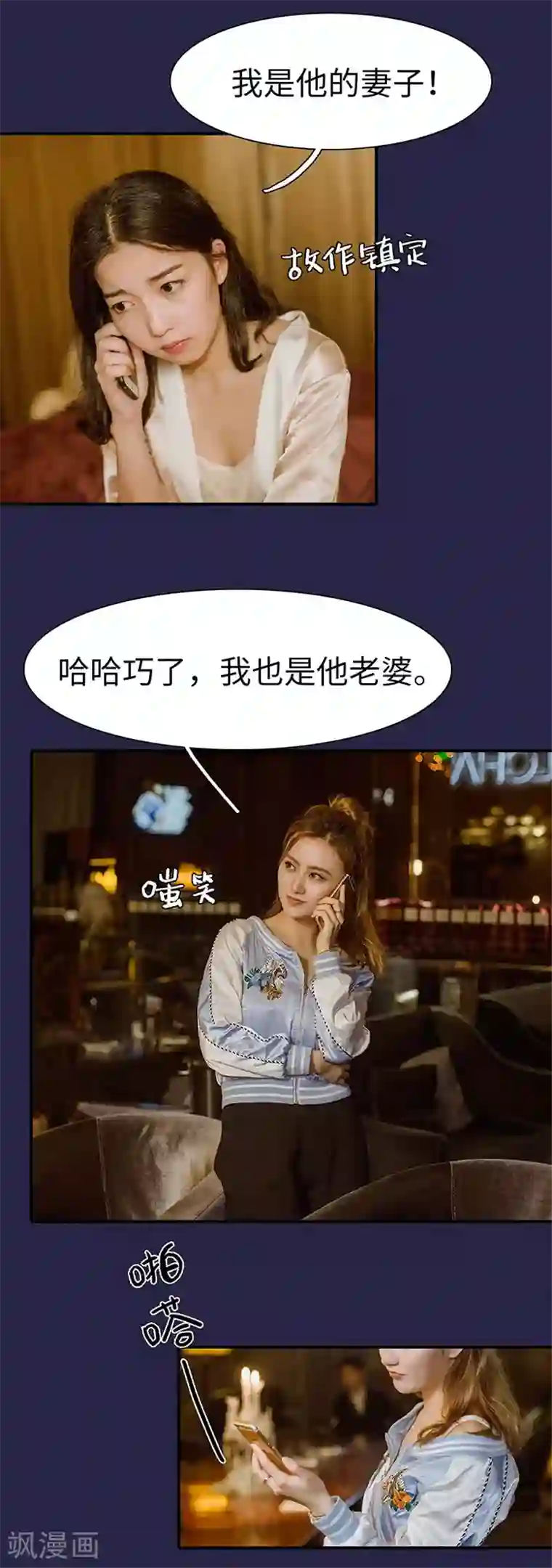 契约婚宠：娇妻上位99式第28话