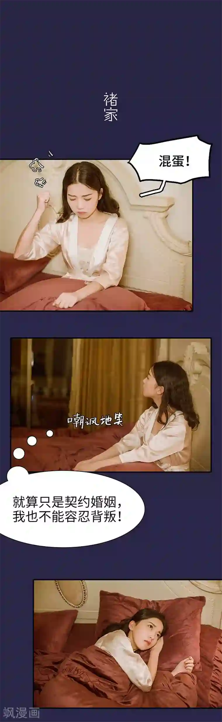 契约婚宠：娇妻上位99式第28话