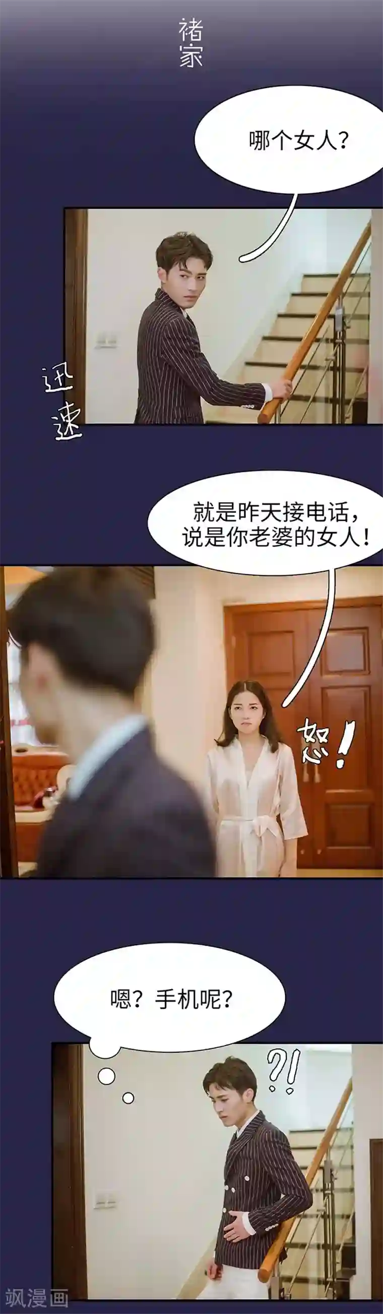 契约婚宠：娇妻上位99式第29话