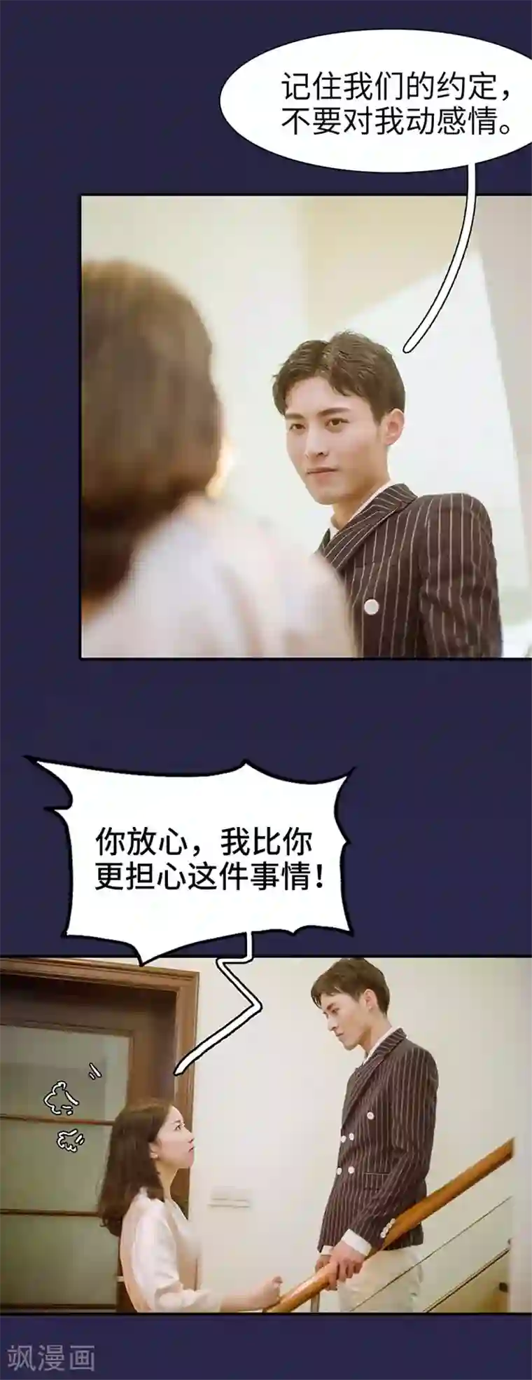 契约婚宠：娇妻上位99式第29话