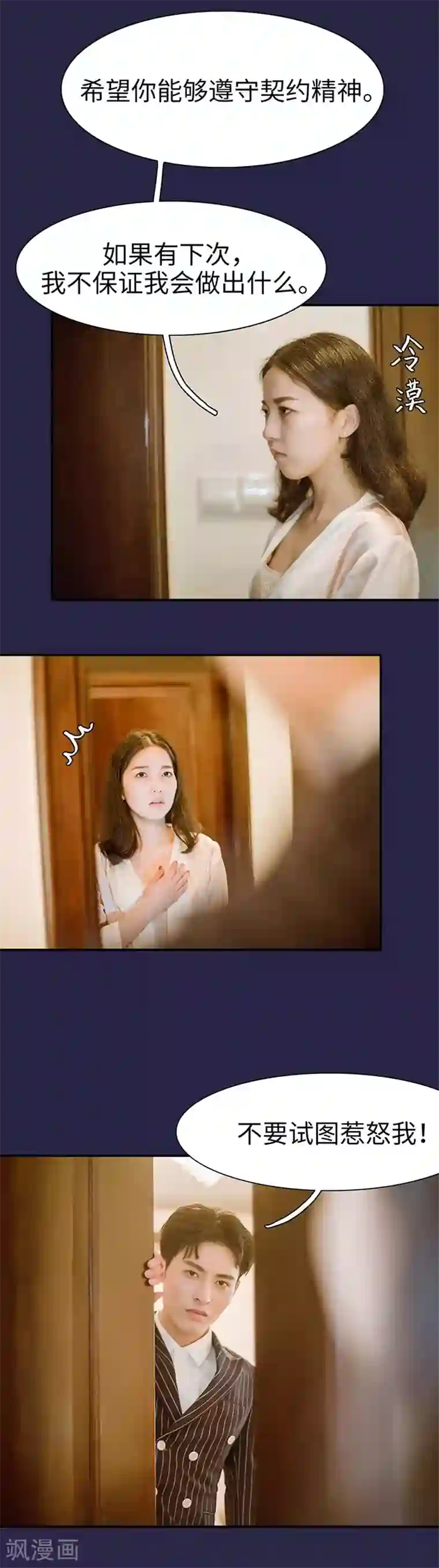 契约婚宠：娇妻上位99式第29话