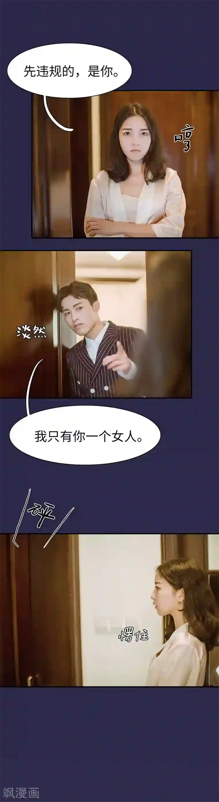 契约婚宠：娇妻上位99式第29话