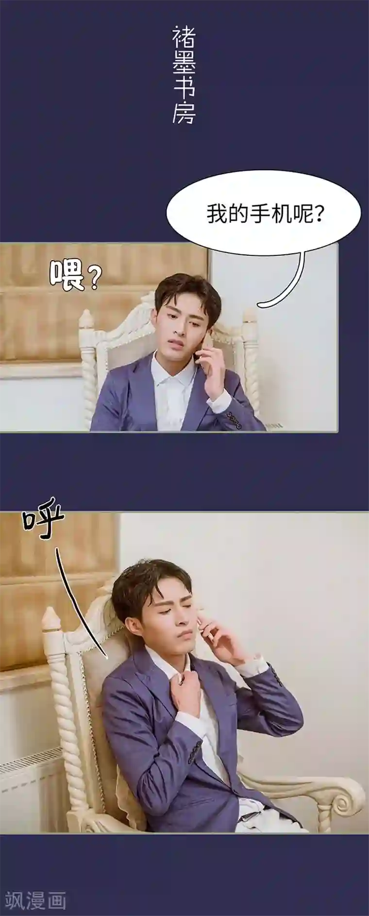 契约婚宠：娇妻上位99式第29话