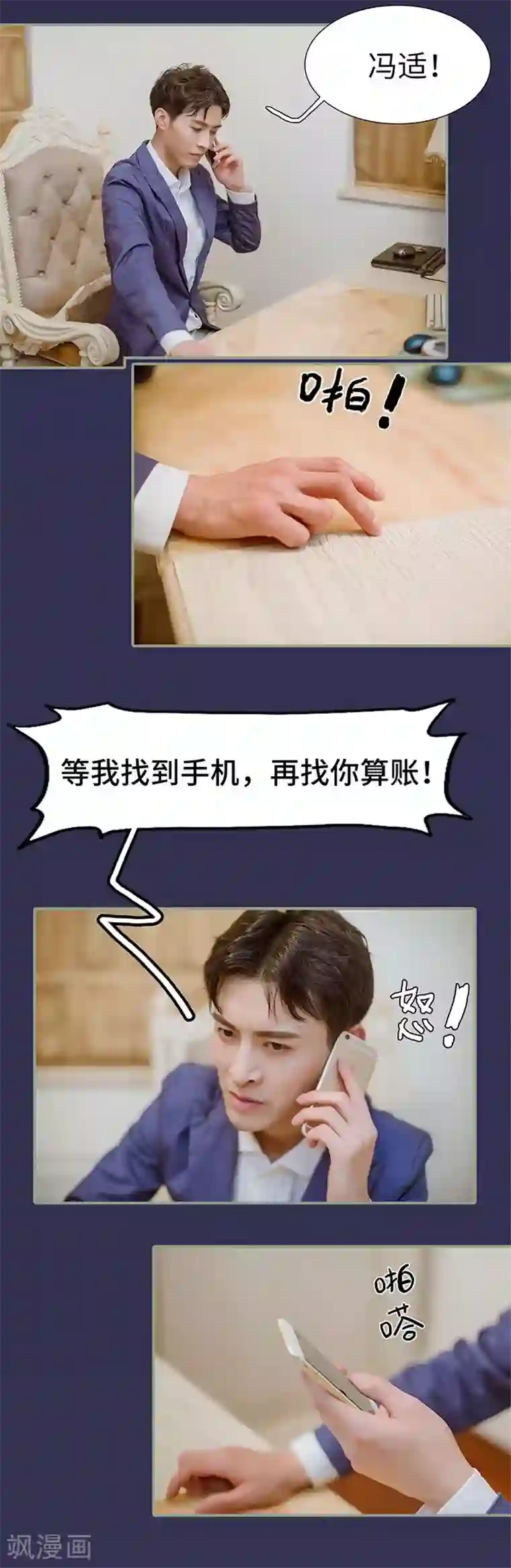 契约婚宠：娇妻上位99式第29话